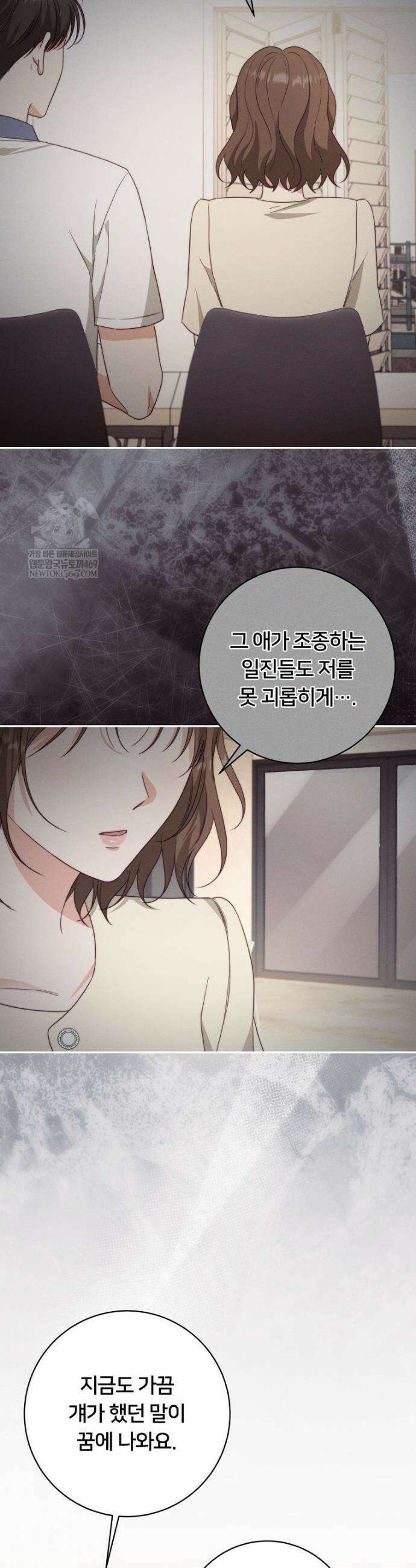 위험한 신혼부부 16화 8