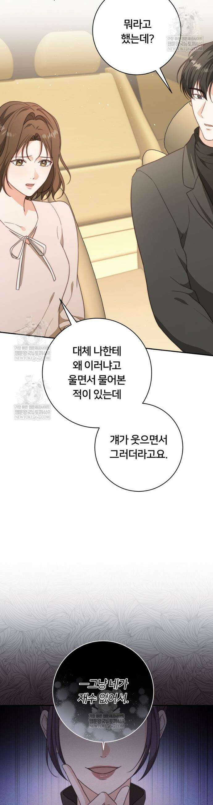 위험한 신혼부부 16화 9