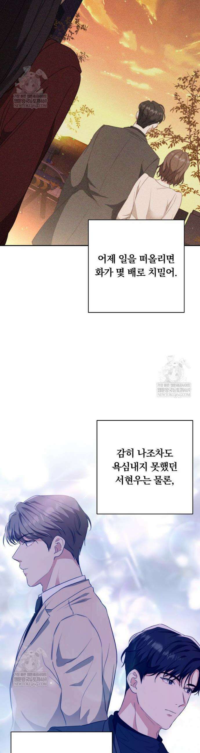 위험한 신혼부부 19화 7