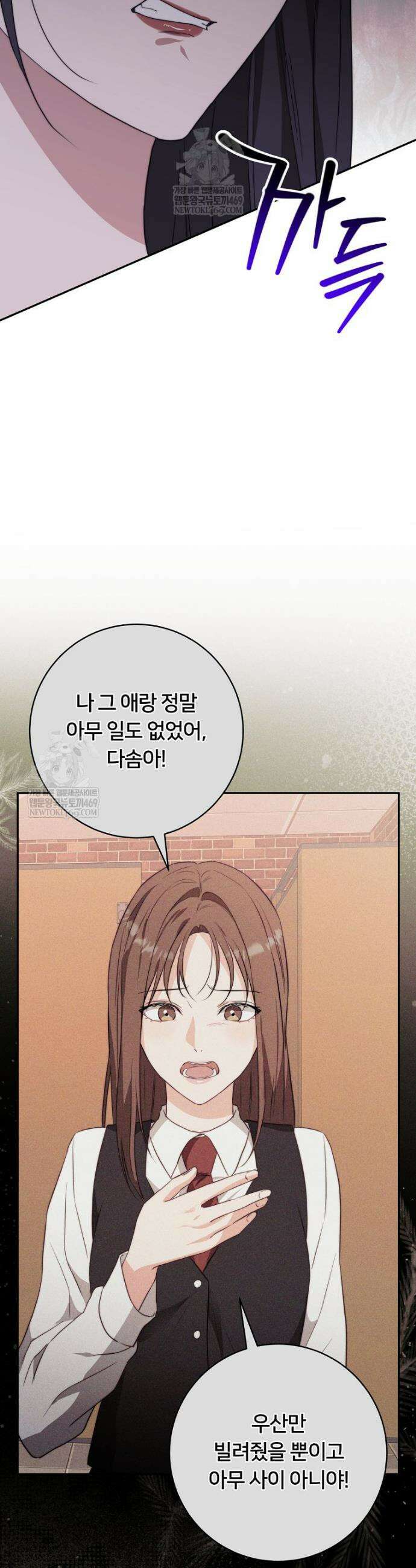 위험한 신혼부부 19화 9