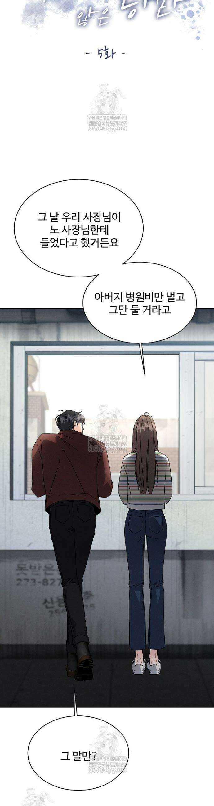 비싸지 않은 낭만 5화 8