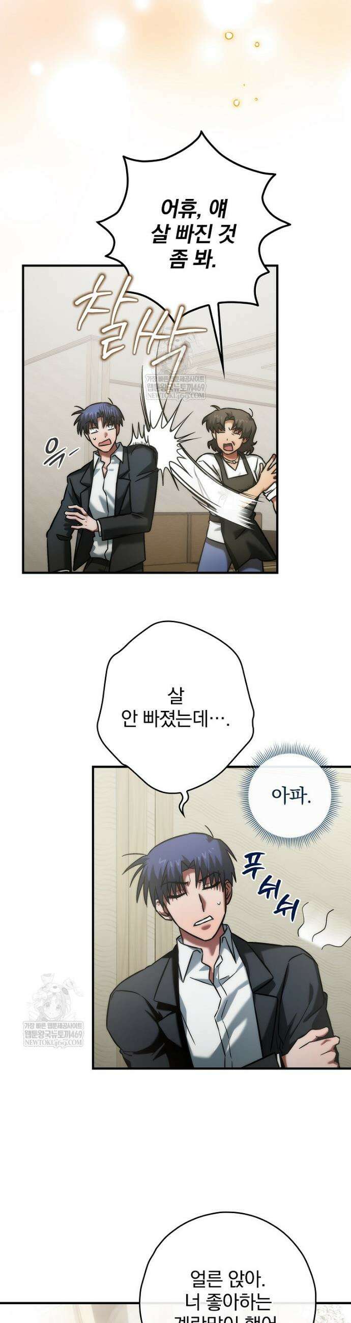 회귀자는 그만 강해지고 싶다 9화 3