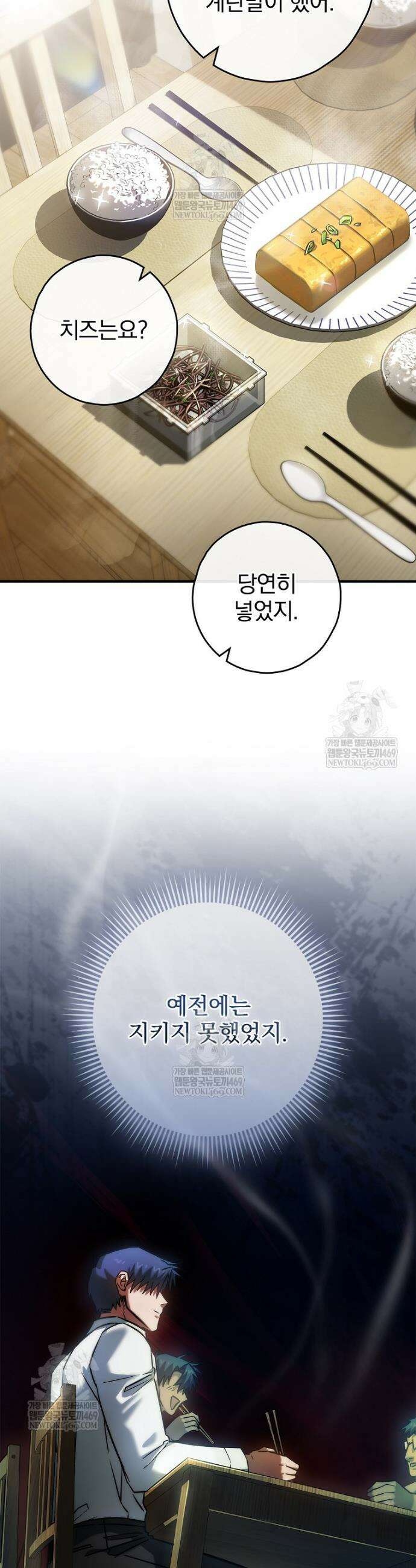 회귀자는 그만 강해지고 싶다 9화 4