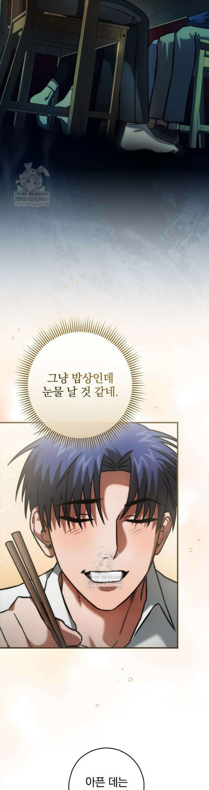 회귀자는 그만 강해지고 싶다 9화 5