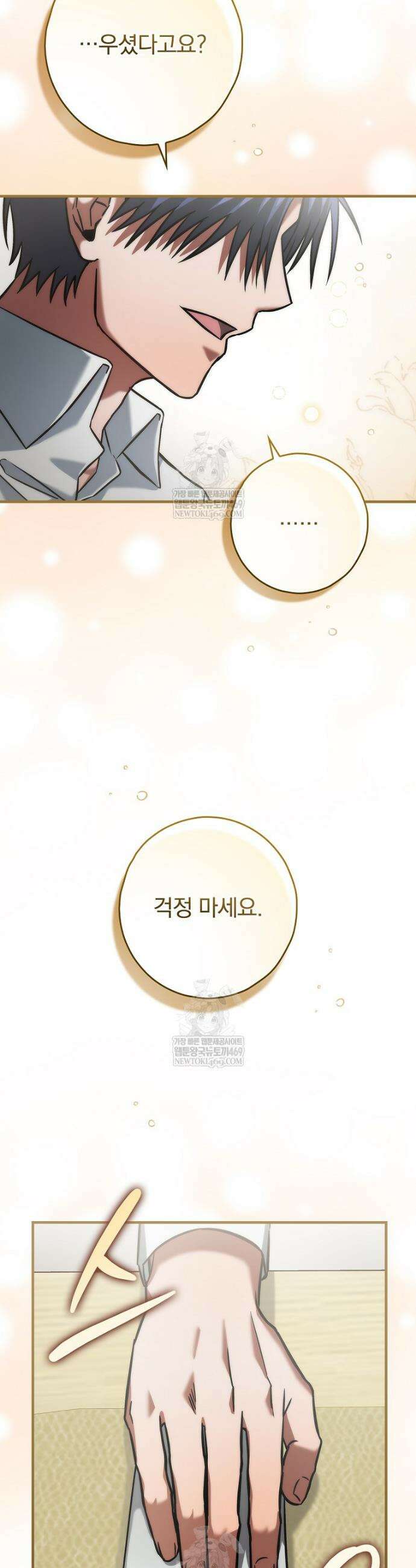 회귀자는 그만 강해지고 싶다 9화 8
