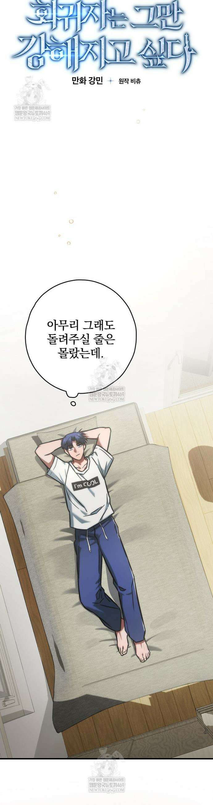 회귀자는 그만 강해지고 싶다 9화 10