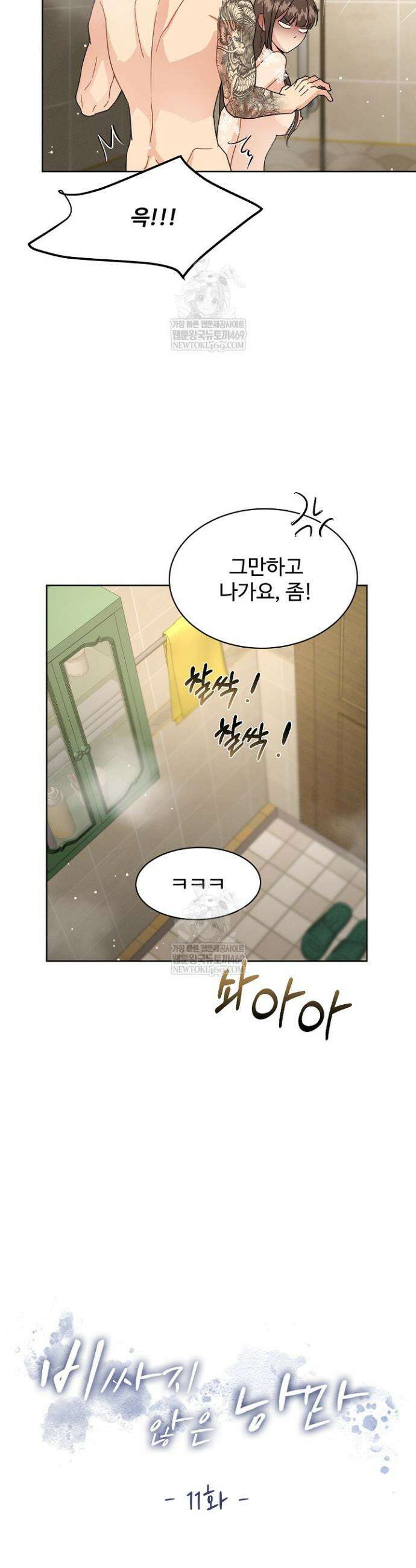 비싸지 않은 낭만 11화 3