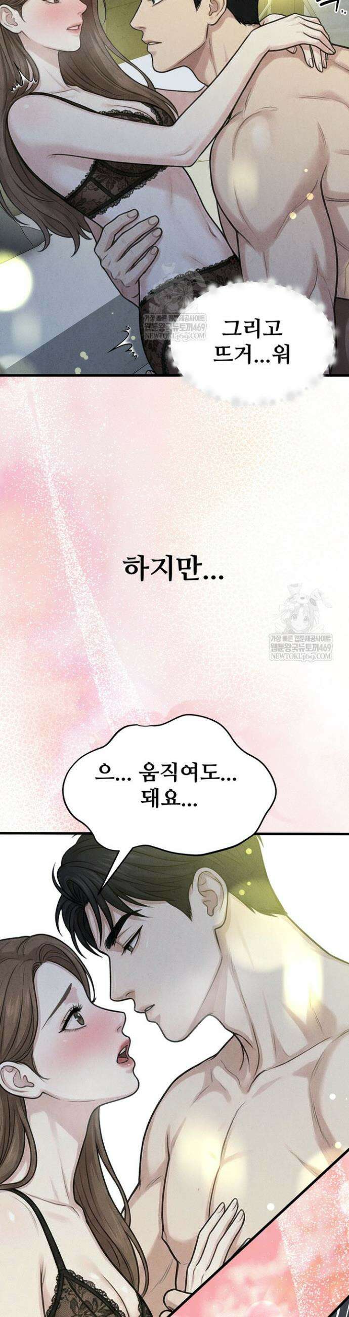 아찔함과 야릇함 사이 16화 3