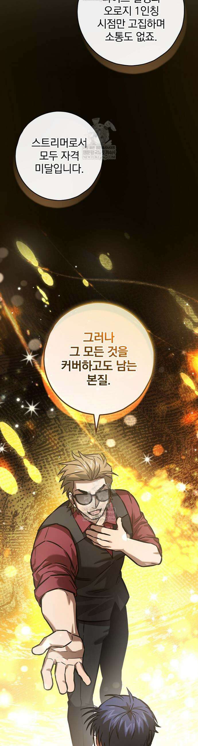 회귀자는 그만 강해지고 싶다 19화 4