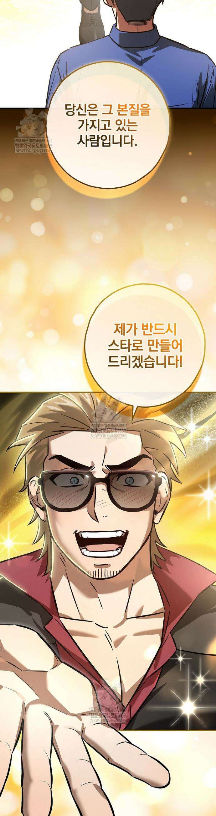 회귀자는 그만 강해지고 싶다 19화 5