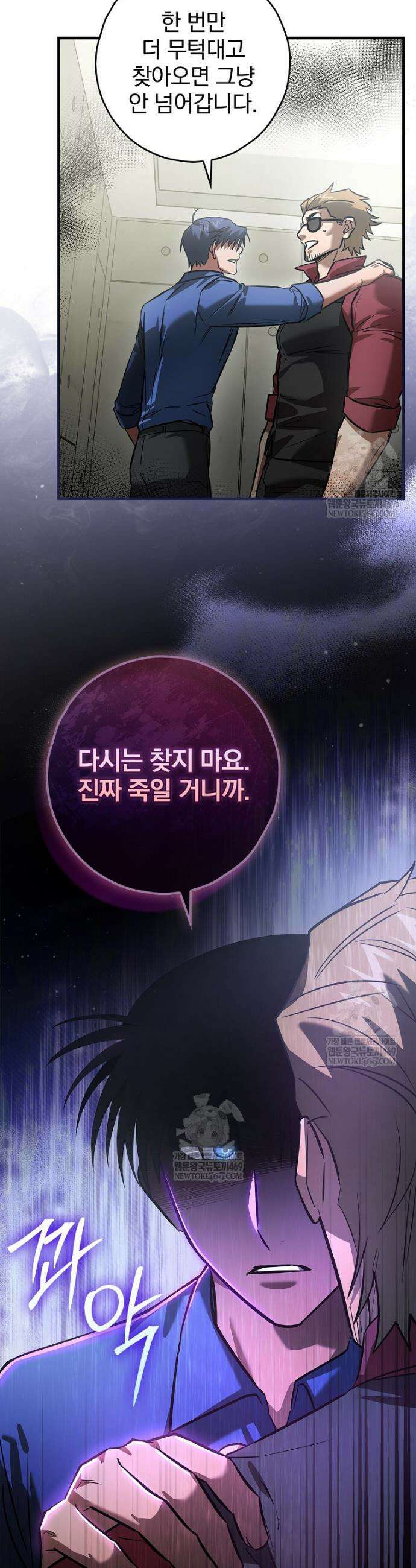 회귀자는 그만 강해지고 싶다 19화 8