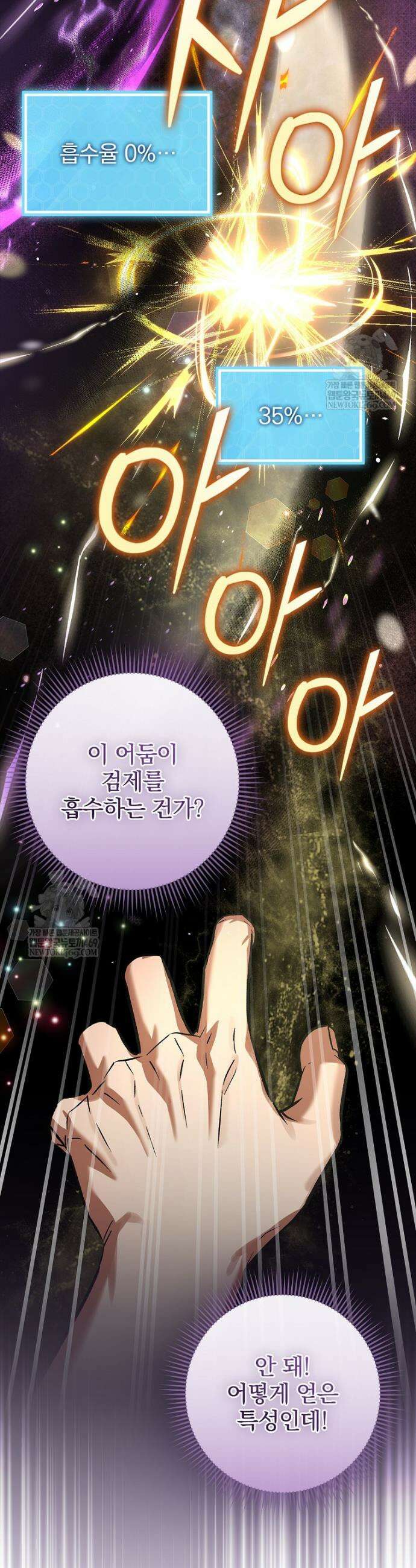 회귀자는 그만 강해지고 싶다 35화 5