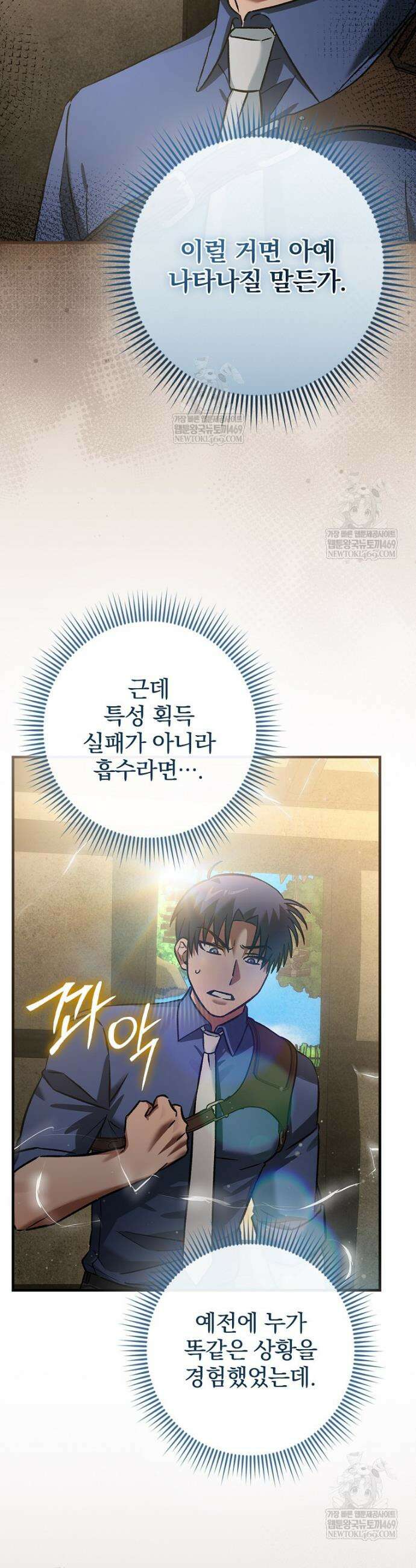회귀자는 그만 강해지고 싶다 35화 7