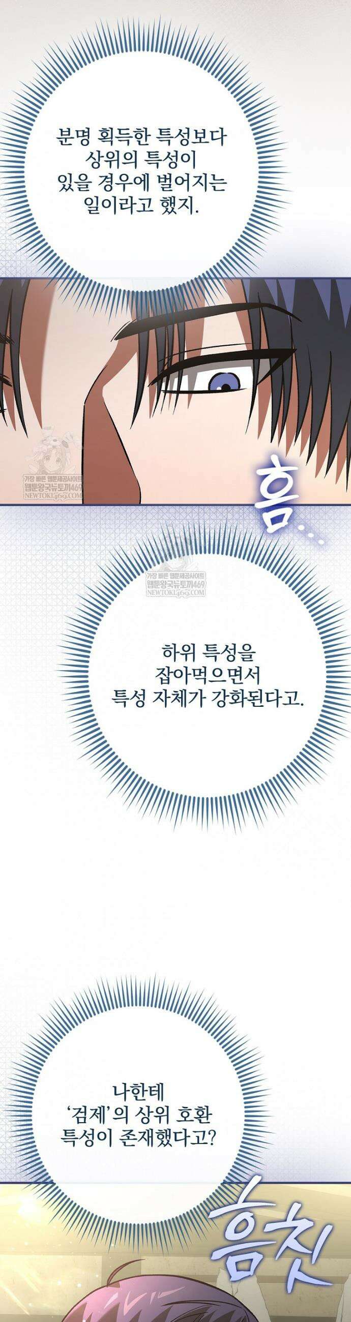 회귀자는 그만 강해지고 싶다 35화 9