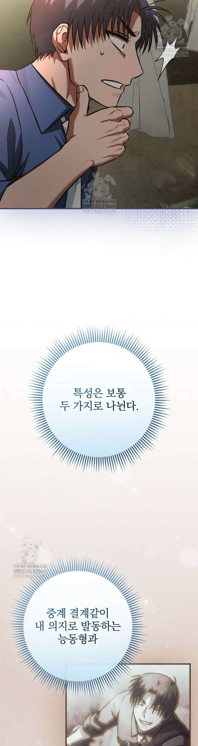 회귀자는 그만 강해지고 싶다 35화 10
