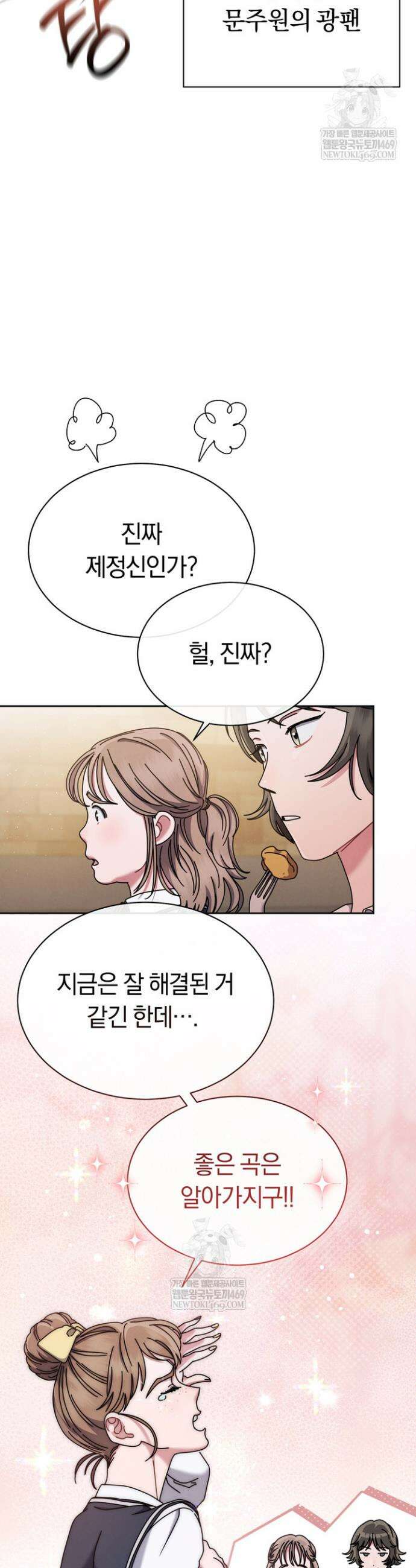 예술고 음악천재는 환생한 파가니니 90화 3