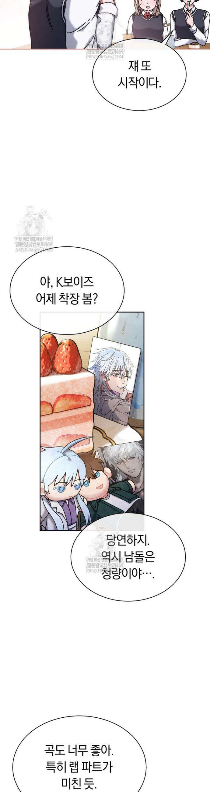 예술고 음악천재는 환생한 파가니니 90화 4