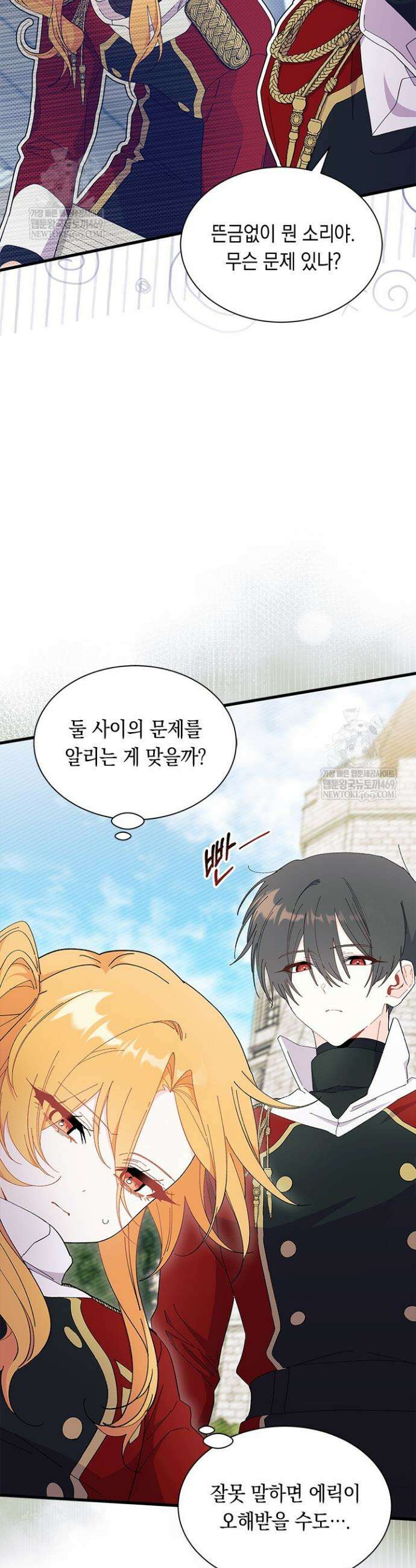 오작교는 싫습니다 100화 7