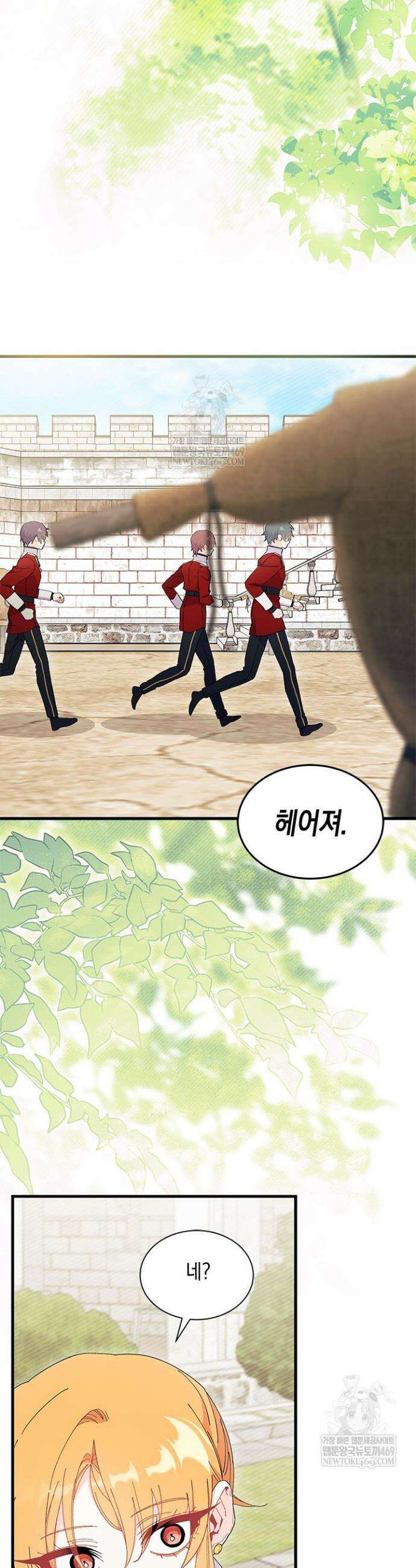 오작교는 싫습니다 100화 9