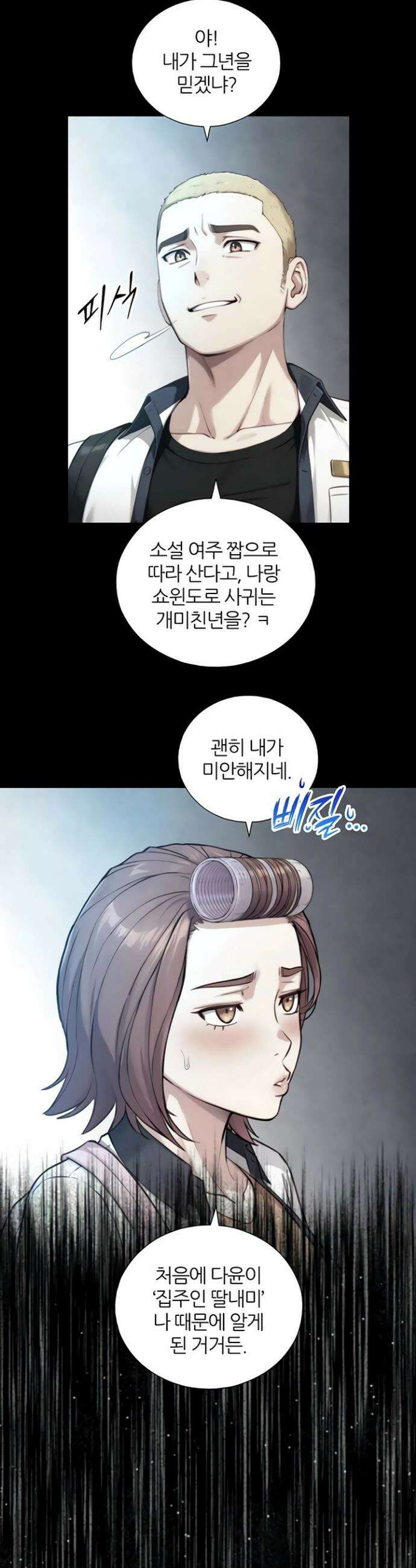 부전자전 22화 16