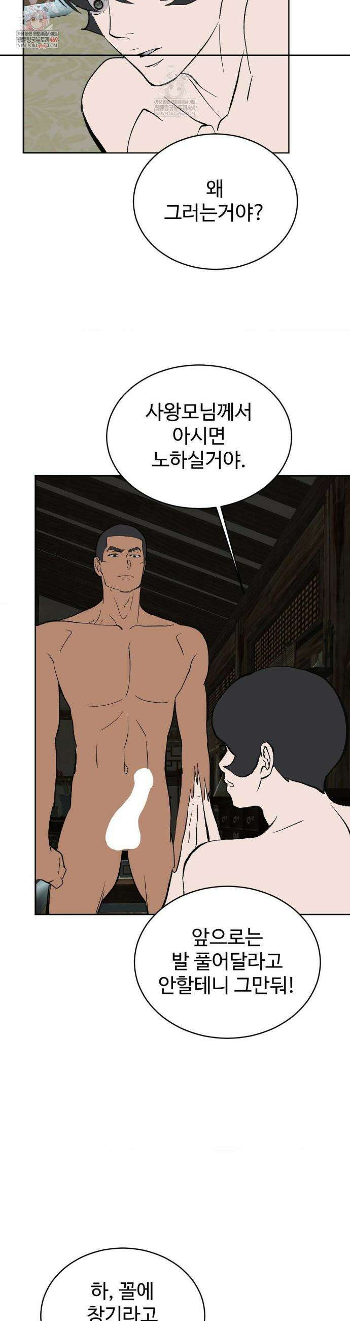 복숭아 소년 61화 2