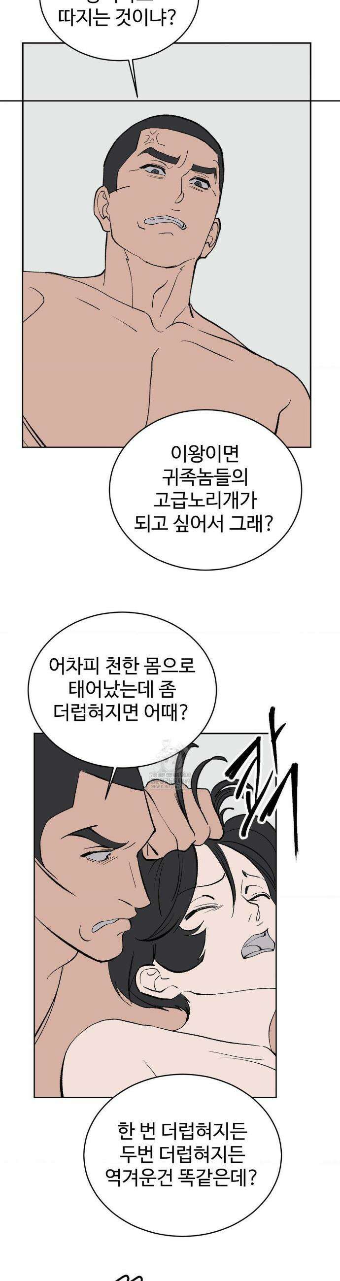복숭아 소년 61화 3
