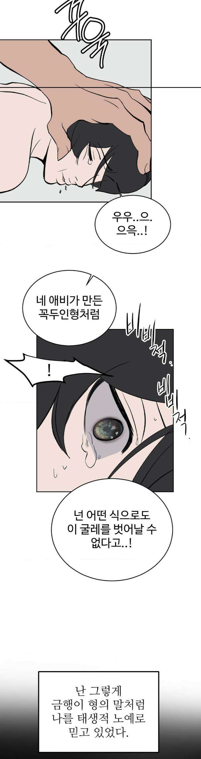 복숭아 소년 61화 4
