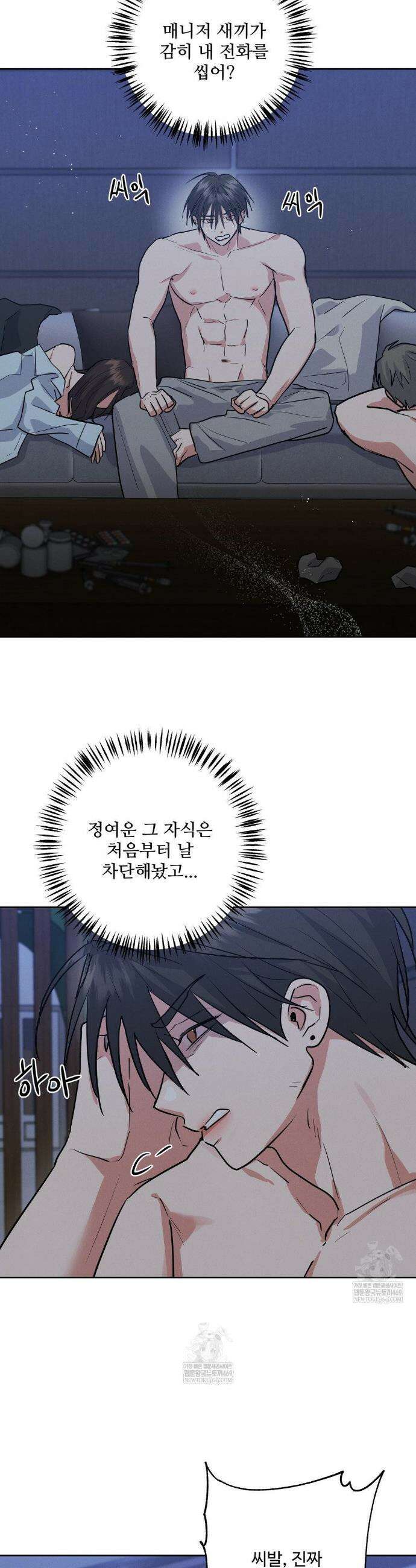 니어 앤 디어 41화 3