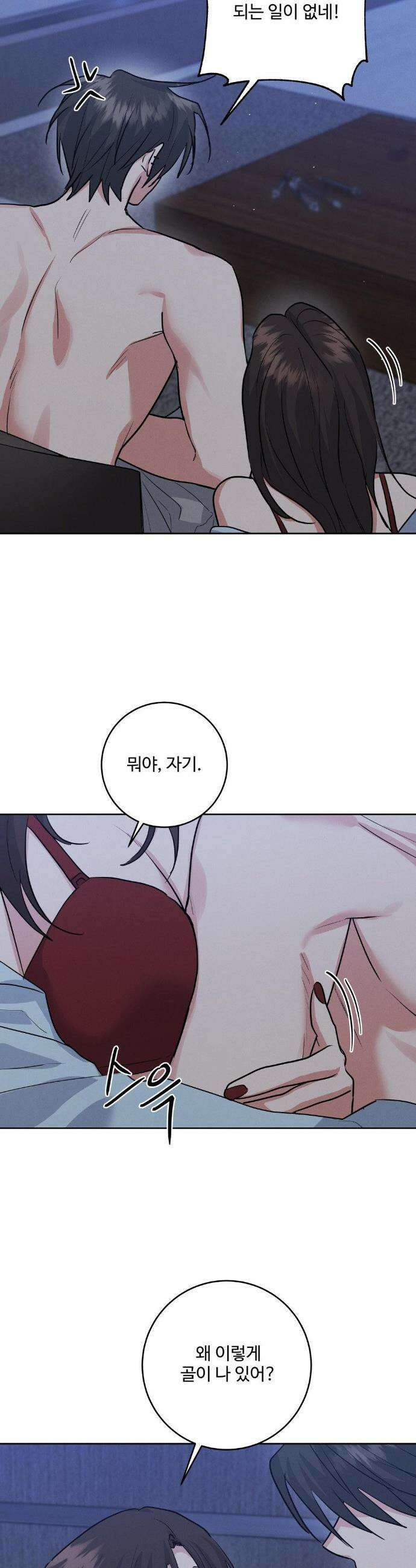 니어 앤 디어 41화 4