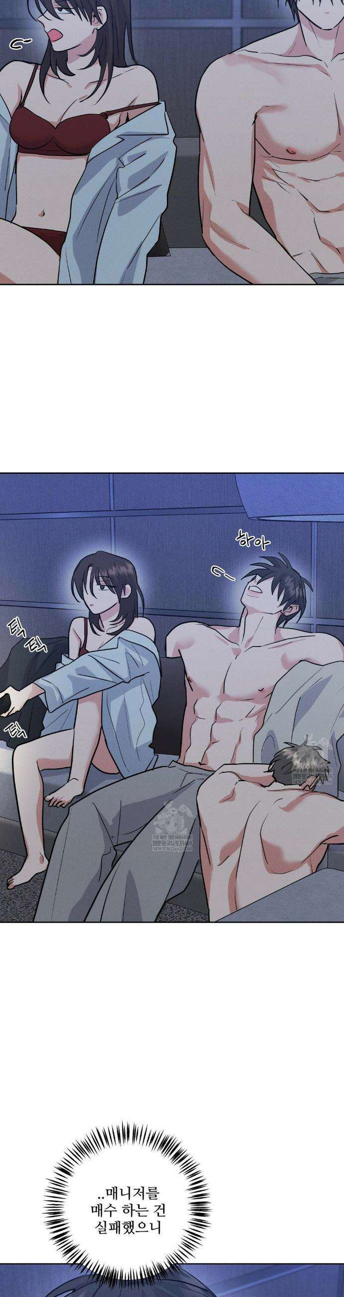 니어 앤 디어 41화 7