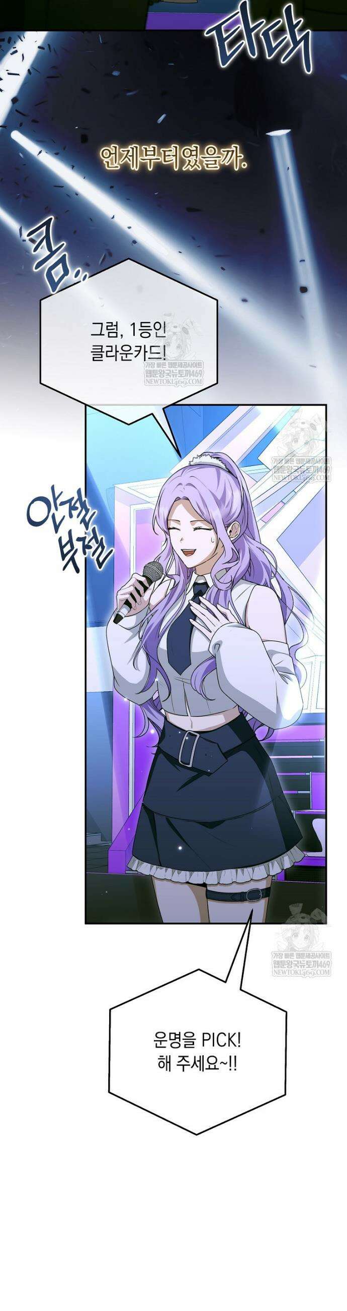 오늘부로 다섯 남자의 집사가 되었습니다 38화 9