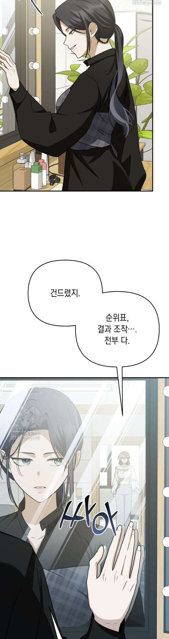 오늘부로 다섯 남자의 집사가 되었습니다 38화 12