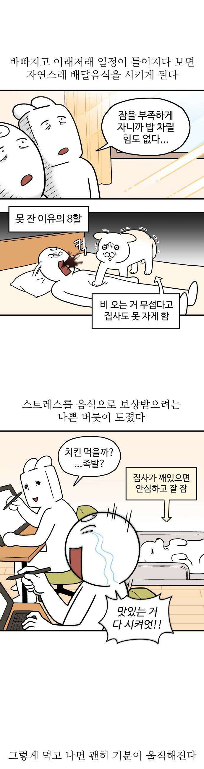 먹는 인생2 - 37화 소시지 야채볶음 1