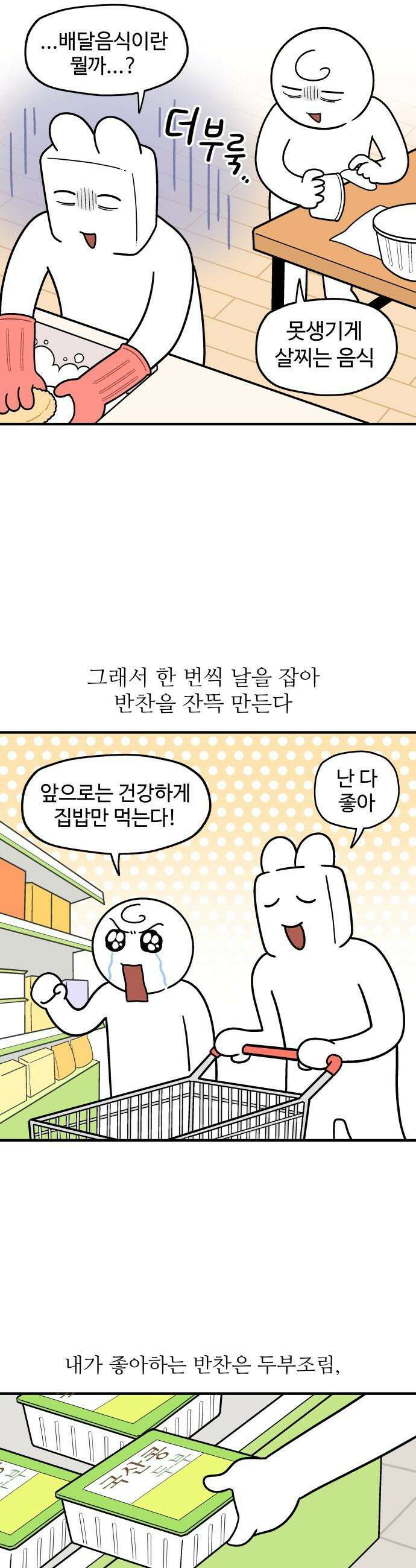 먹는 인생2 - 37화 소시지 야채볶음 2