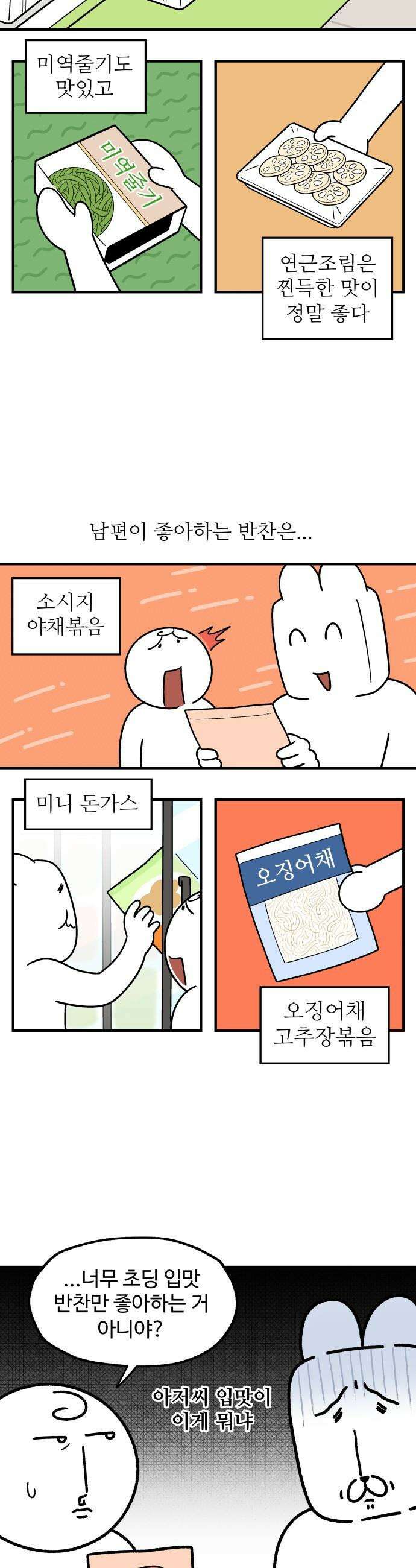 먹는 인생2 - 37화 소시지 야채볶음 3