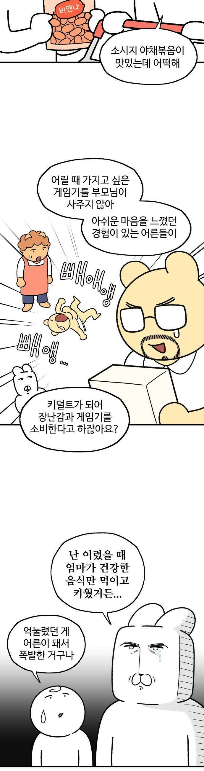 먹는 인생2 - 37화 소시지 야채볶음 4