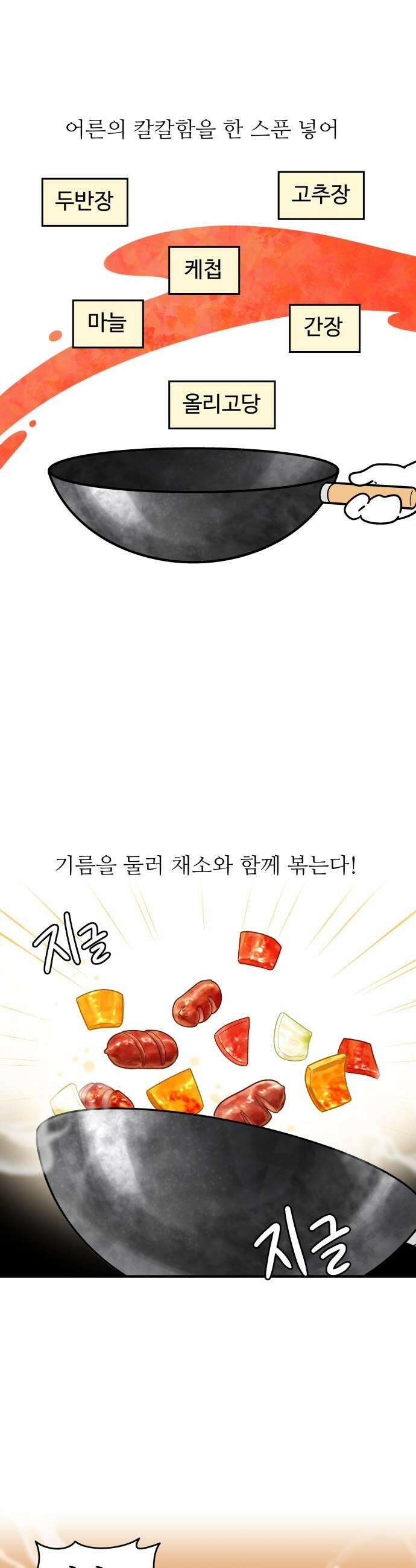 먹는 인생2 - 37화 소시지 야채볶음 6
