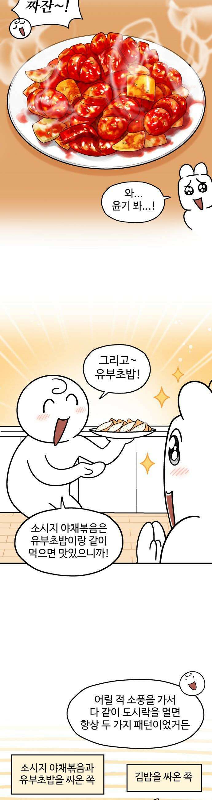 먹는 인생2 - 37화 소시지 야채볶음 7