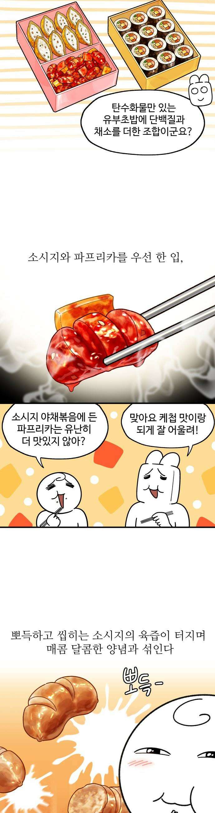먹는 인생2 - 37화 소시지 야채볶음 8