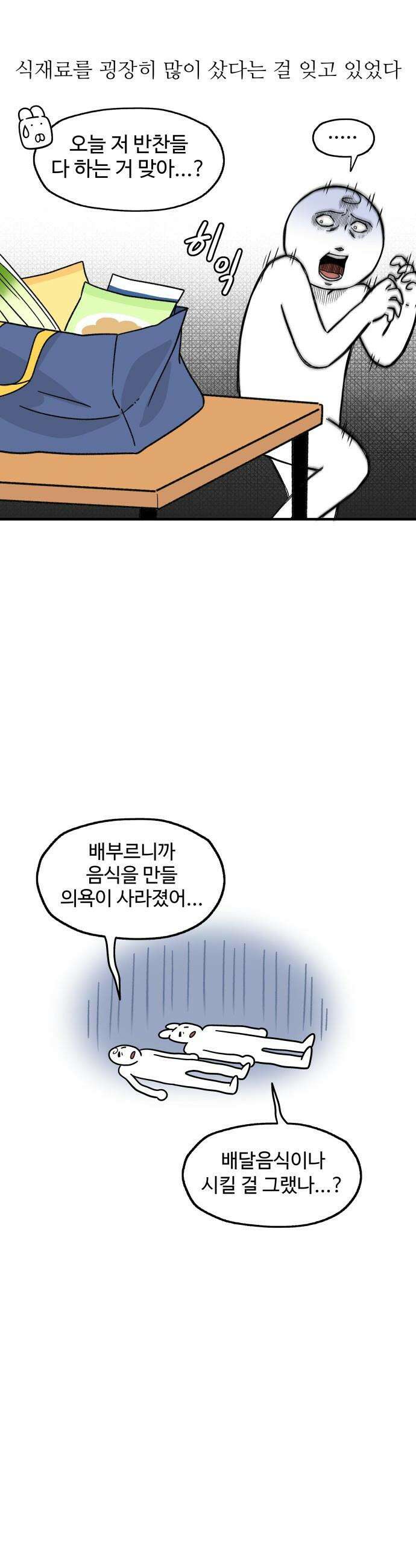 먹는 인생2 - 37화 소시지 야채볶음 11