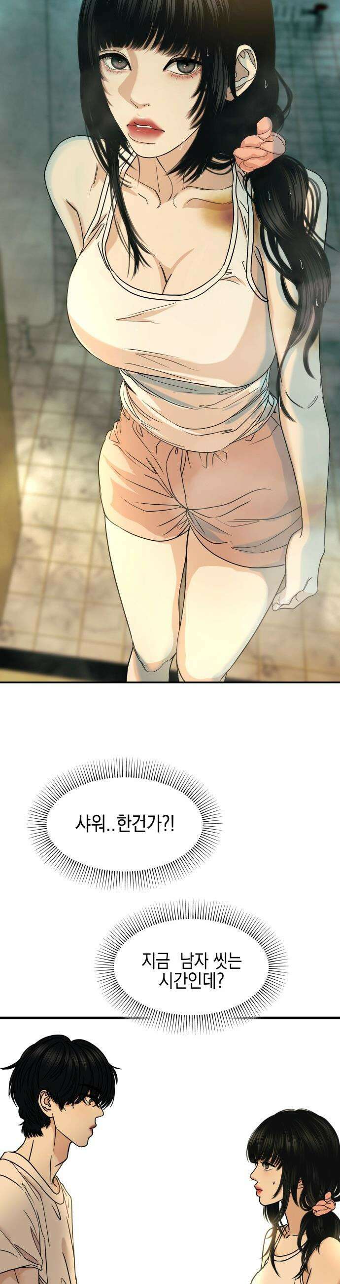 폐급연애 - 7화 미친 음봉 2