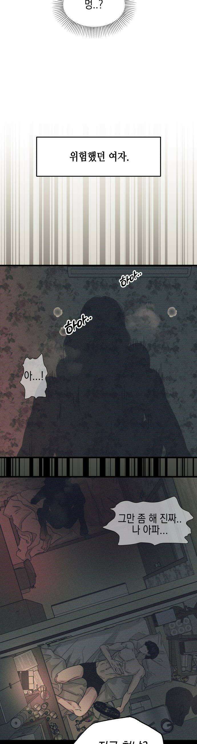 폐급연애 - 7화 미친 음봉 4