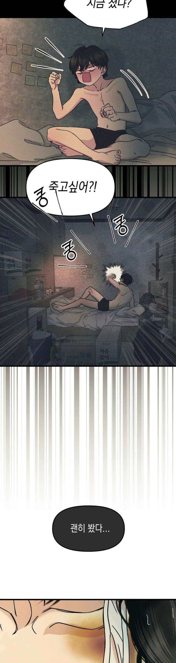 폐급연애 - 7화 미친 음봉 5