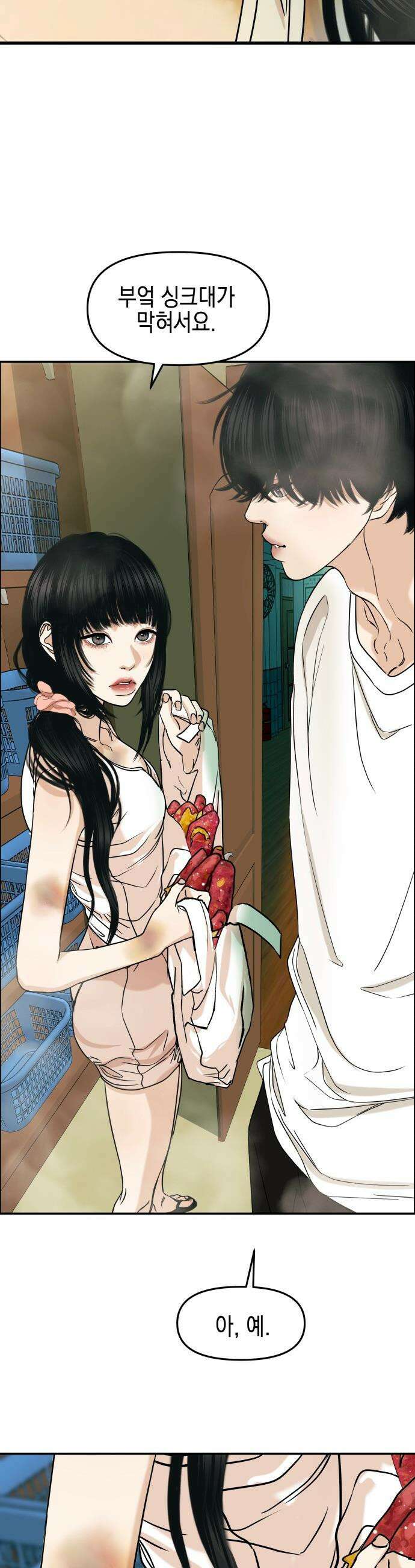 폐급연애 - 7화 미친 음봉 6