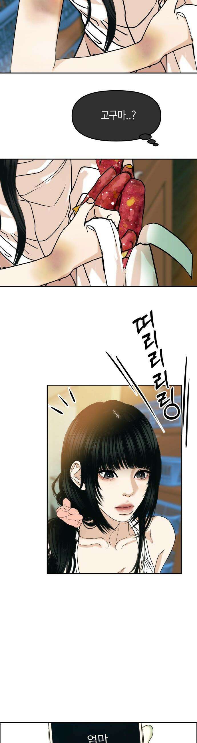 폐급연애 - 7화 미친 음봉 7