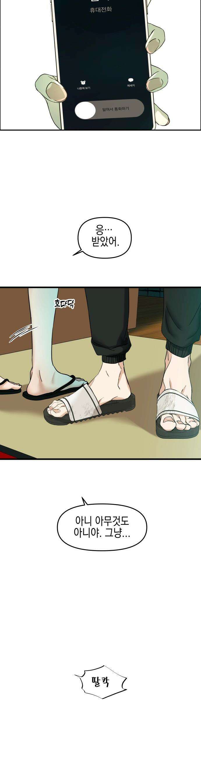 폐급연애 - 7화 미친 음봉 8
