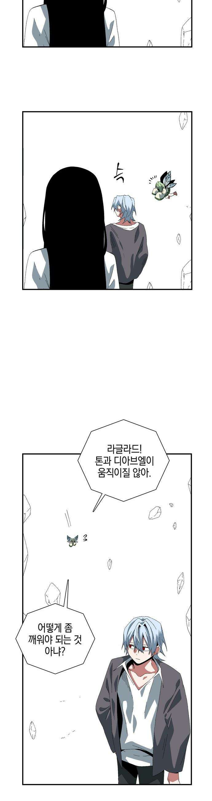 마왕까지 한 걸음 - 251화 - 예언 (19) 完 2