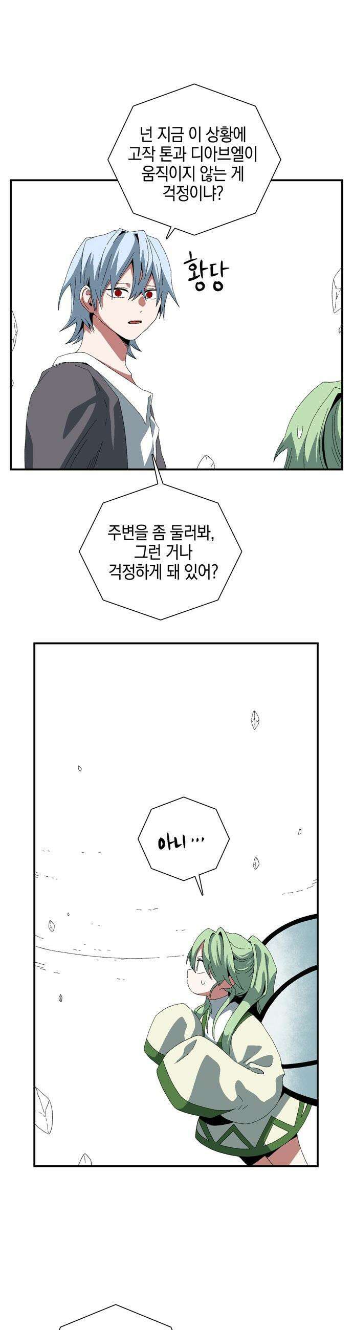 마왕까지 한 걸음 - 251화 - 예언 (19) 完 3