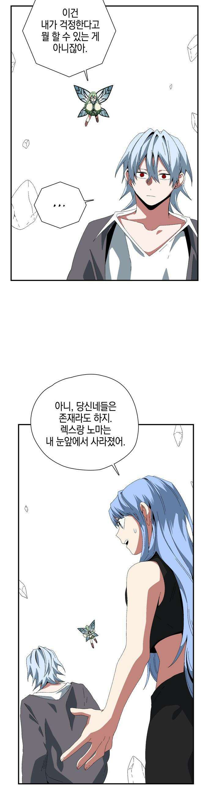마왕까지 한 걸음 - 251화 - 예언 (19) 完 4