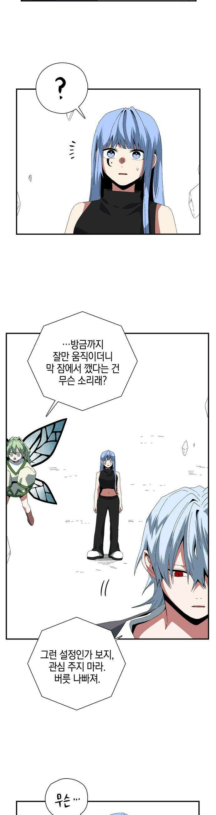마왕까지 한 걸음 - 251화 - 예언 (19) 完 6